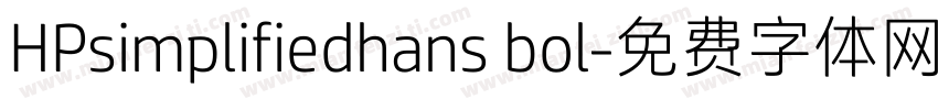 HPsimplifiedhans bol字体转换